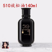 Spot Wu Yilin women510 relaxation oil 140ml to promote circulation relief