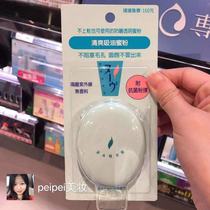 2 pieces of Shiseido Shiseido provoke me refreshing oil honey powder cake 3 5G to prevent blister