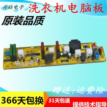 Haier washing machine computer board XQB45-9C XQB45-62F circuit board line control original motherboard