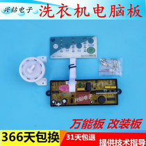 Automatic washing machine universal computer board SXY2200 washing machine electronic water level universal board one year replacement