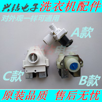 Universal water inlet valve automatic washing machine inlet valve washing machine solenoid valve inlet water switch original switch