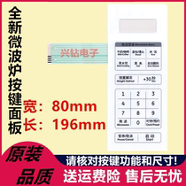 Galanz microwave oven panel P70D20AP-TE(WO) accessories P70D20AP-TD(WD) one year warranty