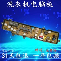 Suitable for washing machine computer board XQB50-668JG Q668JG washing machine control board new motherboard