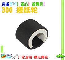 Snow Print for Samsung CLP-300 2160 3160 1640 2240 Paper box rubbing wheel 1641 2245