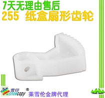 Applicable Toshiba 205L 255305355455255S 305S 355S 455S 455S sector gear