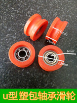 Aluminum alloy broken bridge pulley plastic steel pulley door and window accessories plastic bearing engineering nylon