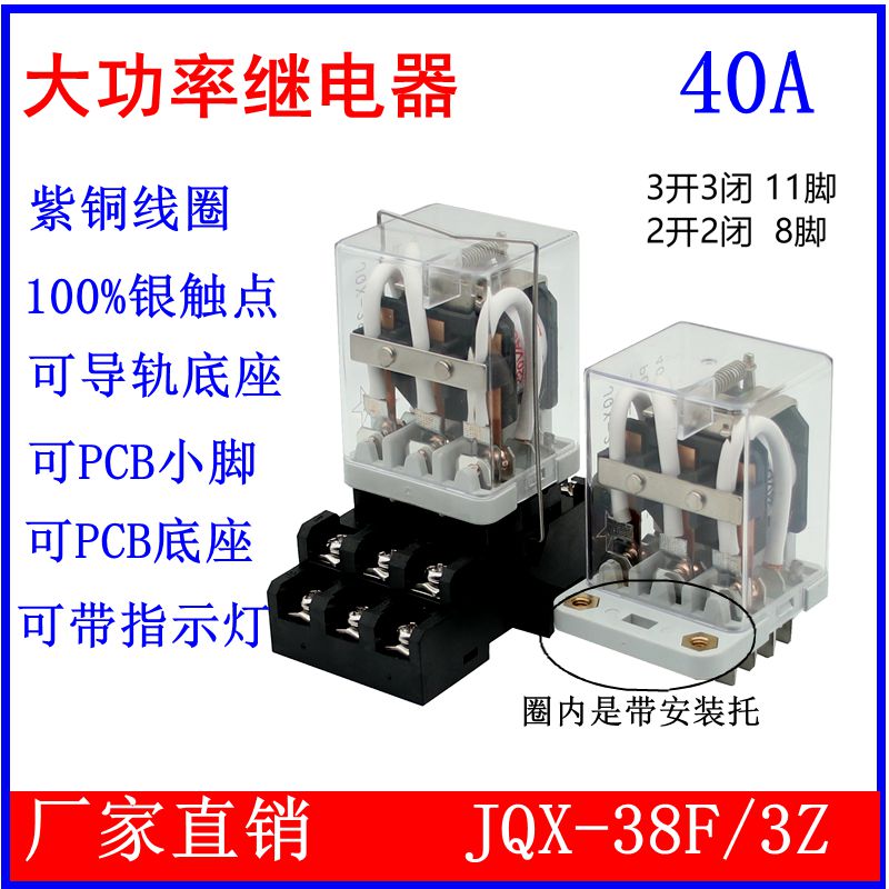 JQX-38F JQX-38F 3Z High power 40A relay 12V 24V Large current 48V Intermediate 220V three-phase contactor-Taobao