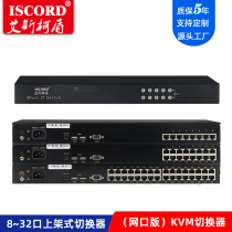 ISCORD KVM switcher rack CAT5 network port VGA8 16 32 IP