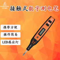 Bauer Xingke simple fast safe and reliable contact digital electric measuring pen