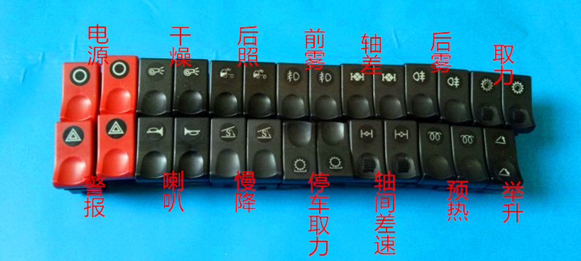 包邮东风货车天龙大力神天锦车用翘板开关,电源警报,前照干燥