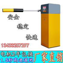 High-speed railing machine intelligent fast gate starting rod 1 5 seconds toll station anti-smashing gate torque motor fast Gate