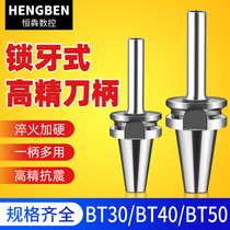 Anti-shock locking tooth shank numerical control CNC high precision exchangeable locking tooth head shockproof BT30 40 50 shank rod