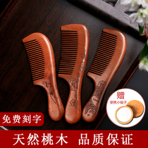 Natural peach wood comb household wood small electrostatic hair loss sandalwood sandalwood horns to prevent male and female hair Special