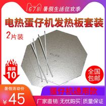 Heat plate Hen Egg Machine Heat Sheet Paper Sheet Egg Machine Accessories Baking Machine Accessories