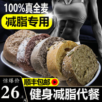 Whole Wheat Bread Special Minus Dining 0 Fat Toast Degreasing Lean Coarse Cereals without Sugar Lean Low Fat Fat Whole Box Early Meal