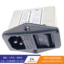 IEC socket power amplifier chassis Power filter 220V with insurance large switch Three-in-one 1A3A6A10A