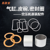 Air compressor accessories Air pump cylinder leather bowl Compressor Cylinder head Sealing ring Piston ring Cylinder liner Rubber ring