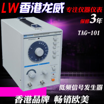 Longwei low frequency signal generator TAG-101 also known as audio signal generator TAG101 signal generator
