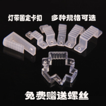 LED light with clip plastic fixed buckle 5050 3014 patch light bar 2835 cable clip ceiling decoration