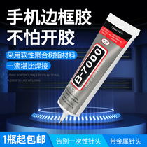 SUXUN sticky mobile phone repair screen glue B7000 T7000 repair frame sealant special