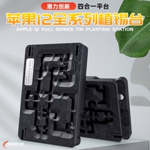 Potential Innovation Apple 12 full series of four - in - one tin Tai motherboard mid - layer tin mesh steel mesh strong magnet