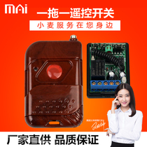 Wheat access control remote control wireless 12V switch long-distance single-channel module go out button electronic control door receiver