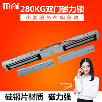 Wheat double-door magnetic lock 280kg electromagnetic lock Glass door iron door electronic control lock Access control lock surface mounted concealed