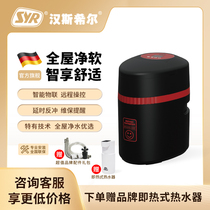 SYR Hanshill water purifier Central water purifier network version intelligent whole house filtration and adsorption of residual chlorine 3002-07