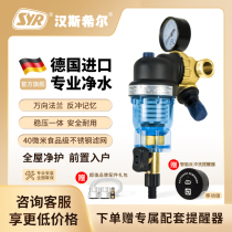 SYR Hans Hill Germany imported pre-filter universal voltage reduction type central whole house water purifier 006