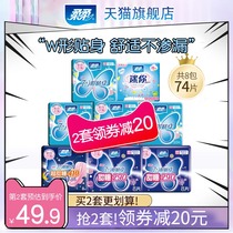Soft W-shaped sanitary napkin female mini day and night combination elastic close-fitting cotton soft non-fluorescent leak-proof 8 packs of 74 pieces