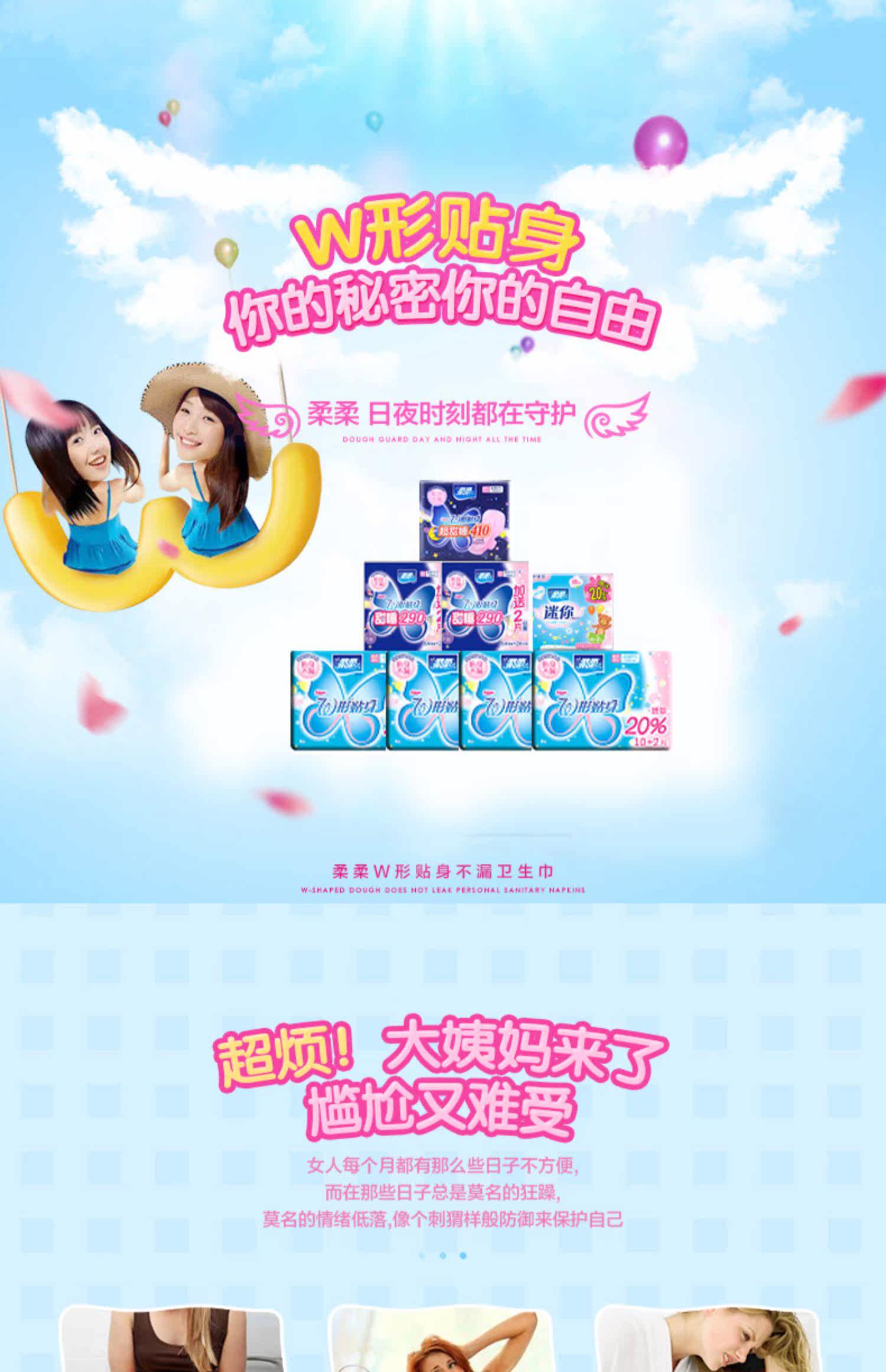 天猫柔柔w形贴身日夜组合装卫生巾