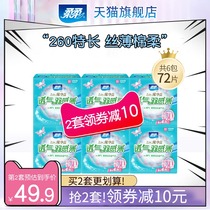 Soft sanitary napkin feather thin 260 extra long daily silk thin cotton soft breathable non-fluorescent aunt towel FCL