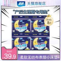 Soft menstruation disposable vacation aunt pad menstrual leak-proof physiological period special pad vacation pad pad small mattress