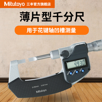 Japan Mitsufeng Digital Display Blade Micrometer 422-230-30 260 knife edge thin blade spline measurement 0-25mm