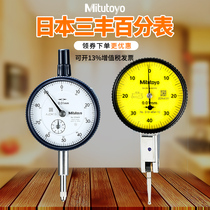 Japan Mitofeng lever dial indicator dial gauge school table 513-405-10 401 425 471E0 001mm