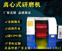 Centrifugal polishing machine Planetary polishing machine Workpiece grinding machine Vibration deburring machine High-speed hexagonal drum