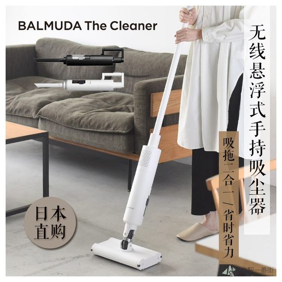 Japan's direct purchase of Balmuda The Cleaner wireless suspended handheld vacuum cleaner big suction tractor
Japan's direct purchase of Balmuda The Cleaner wireless suspended handheld vacuum cleaner big suction tractor