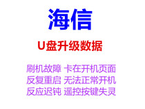 Haixin Swipe Program LED32K360J 40K360J 42 50K360J U-disk data software upgrade package