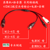 M12 new aviation head 4-core to audio surveillance video pickup car video recorder adapter cable male and female shielding