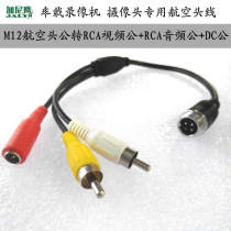 Air Head Conversion Line Lotus Head BNC DC Video Switching Wire Rod Monitor On-board Video Recorder Power Audio Video