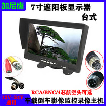Mini small display screen 7 inch wagon backing image 12V24V desktop on-board host 4 core air display