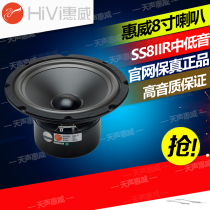 Hivi SS8IIR speaker 8 inch bass anti-magnetic speaker speaker audio fever unit