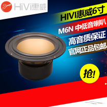 Hivi M6N speaker 6 inch subwoofer speaker Audio fever unit New