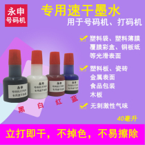 Indestructible printing oil coder Quick-drying ink Quick-drying ink does not fade Plastic coated metal leather coated paper