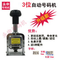 Upgraded 3-digit automatic numbering machine coding machine Hand page coding machine File document numbering machine Digital numbering machine