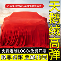 Car 4S shop auto show delivery special unveiling cloth New car beauty dust cover Velvet elastic cloth car coat car cover