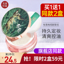 Beauty Conpowder Powder Dressings MAKEUP CONTROL OIL PERSISTENT FLAWLESS WATER RESISTANT NEW AND OLD OFFICIAL WOMAN WITH EMERALD WILDERNESS ROSE LOOSE POWDER