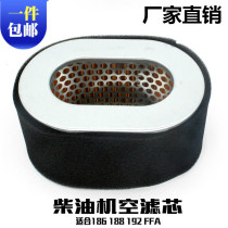 Diesel generator accessories 5KW agricultural engine 186F 188F FA air filter element micro Tiller air filter element