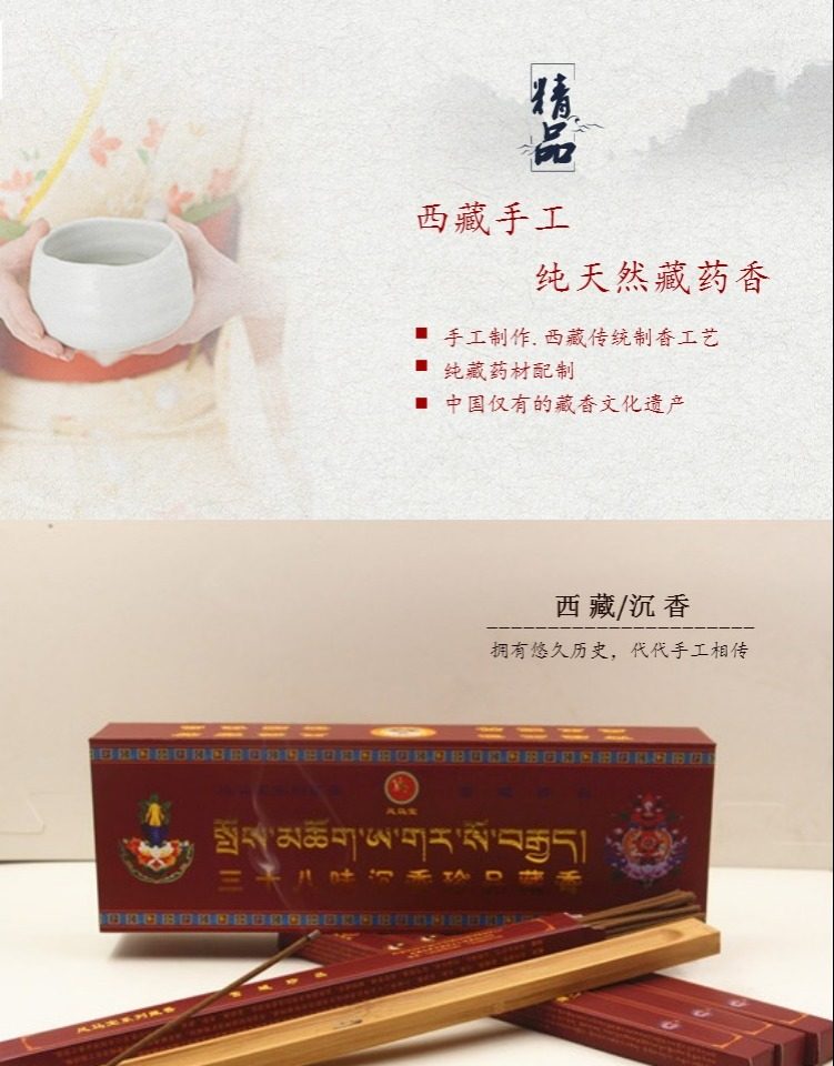 新品藏香西藏手工纯天然安神助眠三十八味沉香纯植物卧香薰供佛香_7折