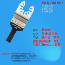 Open type universal treasure special saw blade accessories 10mm copper aluminum blade soft metal plastic thin wood board